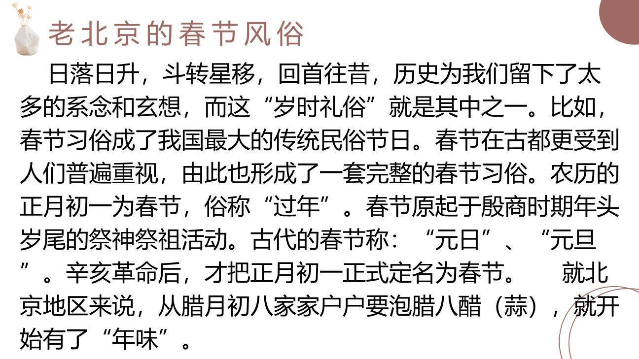 家乡的风俗PPT课件26