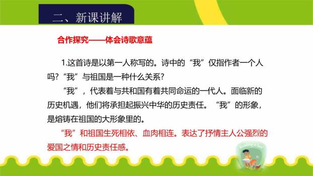 祖国啊我亲爱的祖国PPT课件59