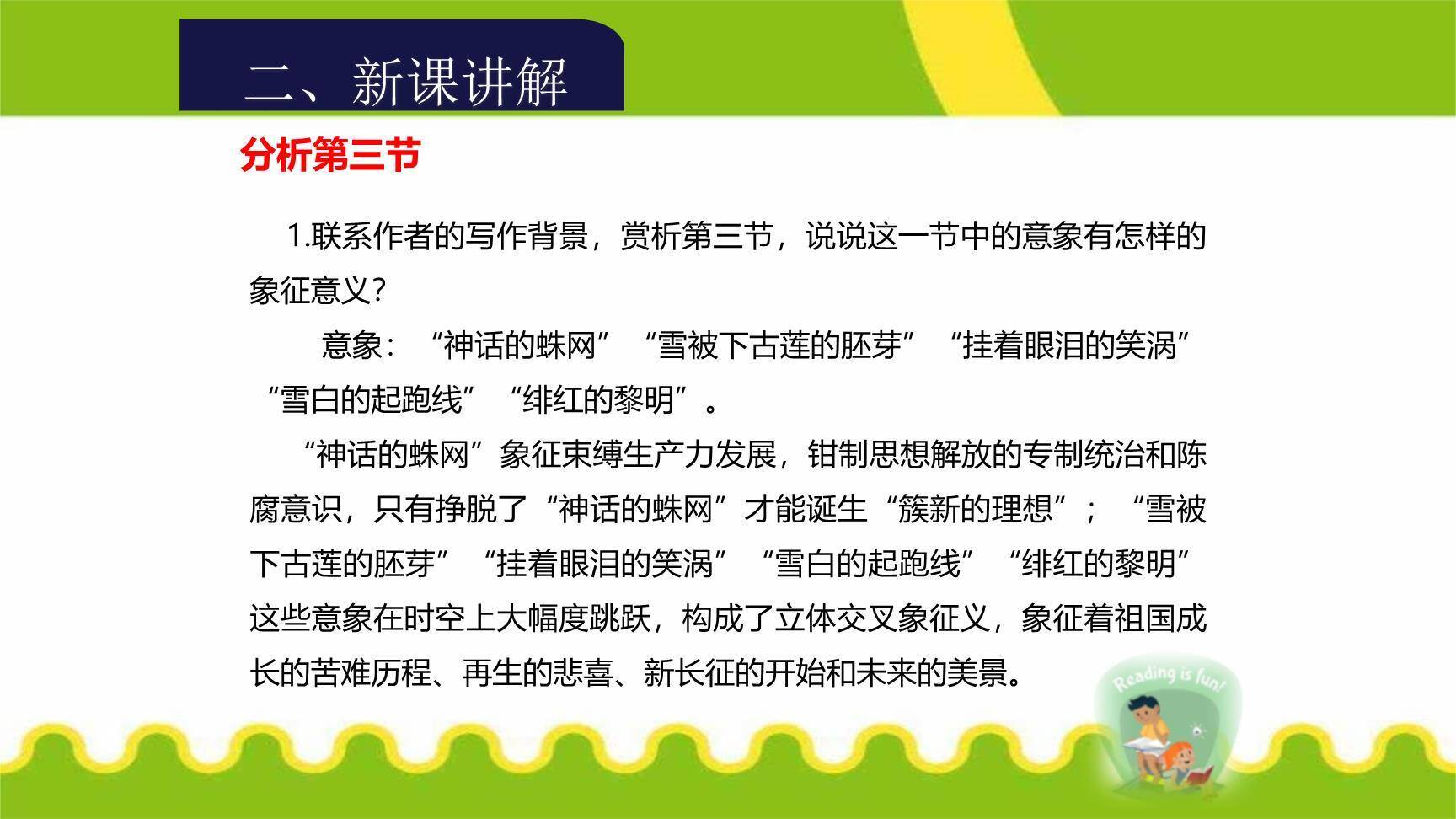 祖国啊我亲爱的祖国PPT课件55