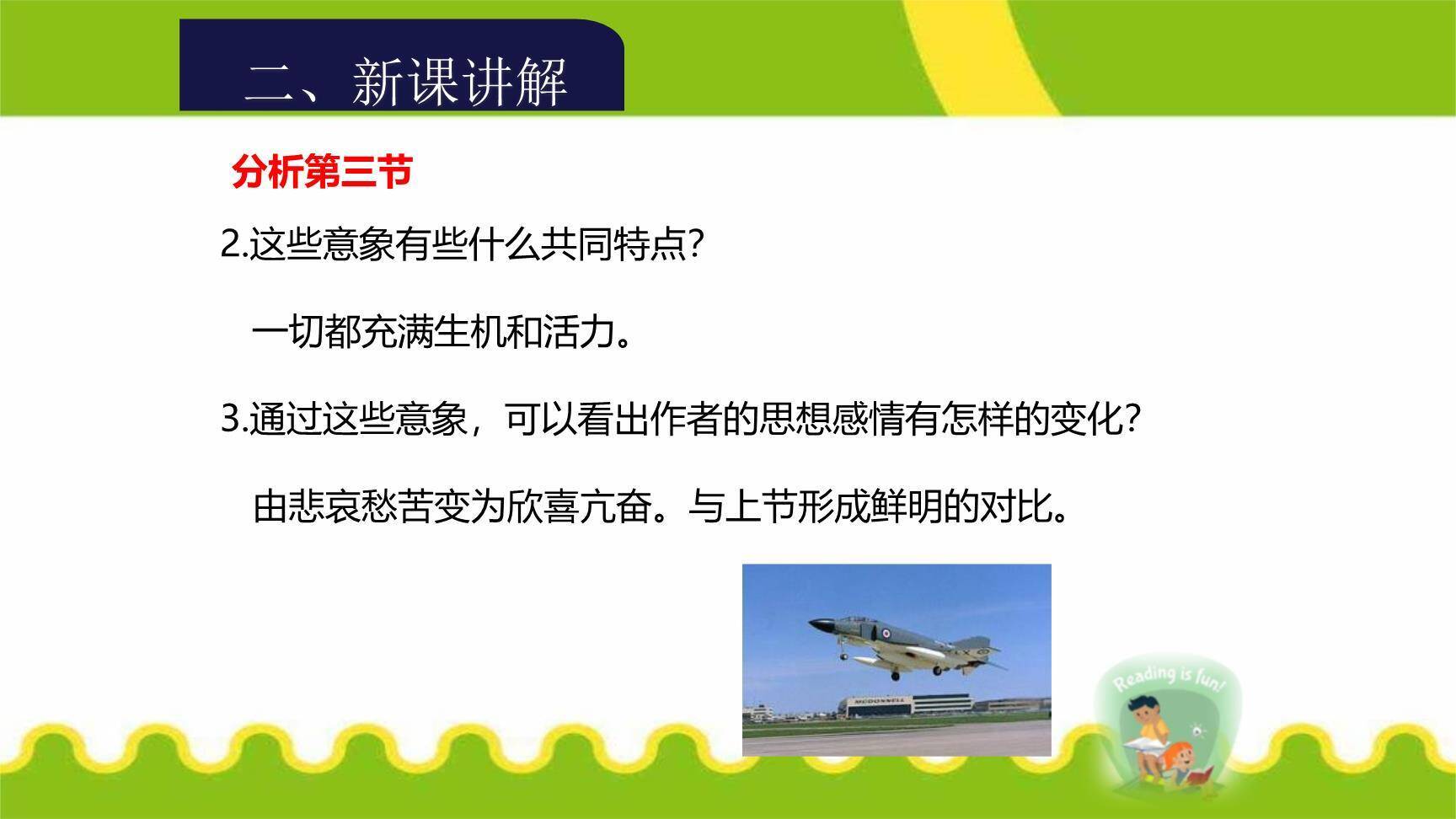 祖国啊我亲爱的祖国PPT课件56