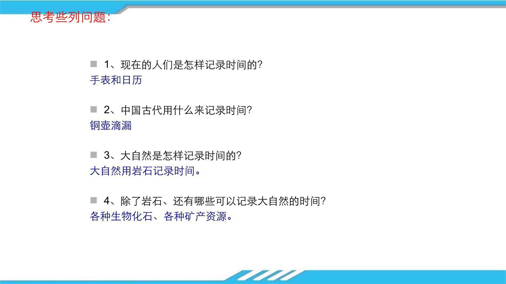 时间的脚印PPT课件66