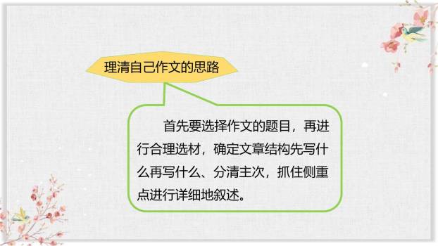 我的奇思妙想PPT课件21