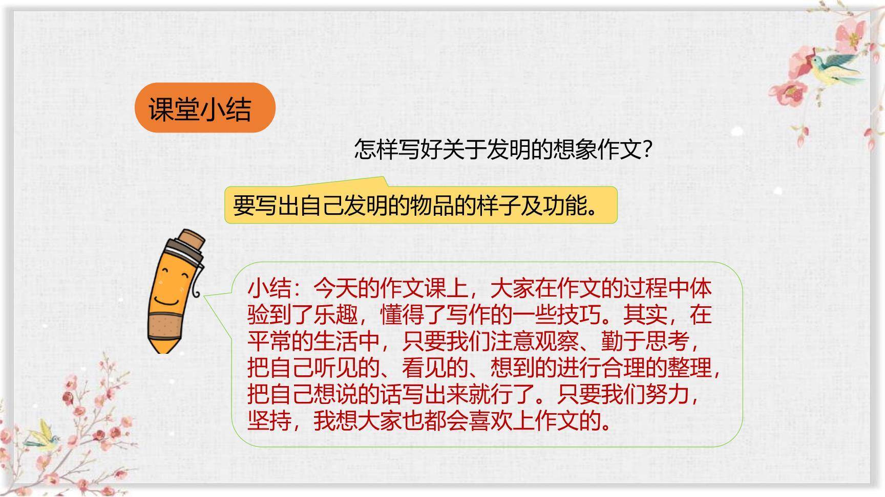 我的奇思妙想PPT课件23