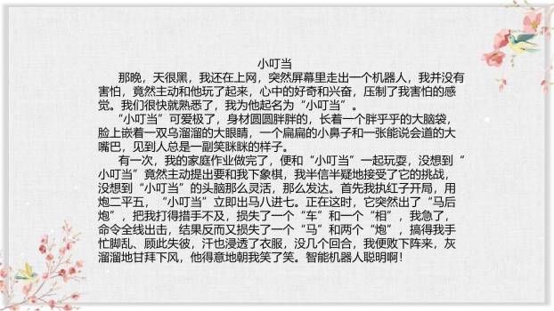 我的奇思妙想PPT课件26