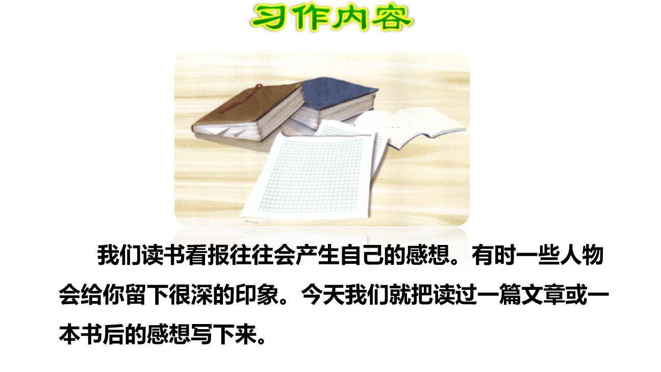 写读后感PPT课件79