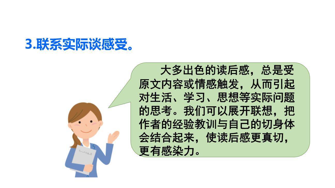 写读后感PPT课件71