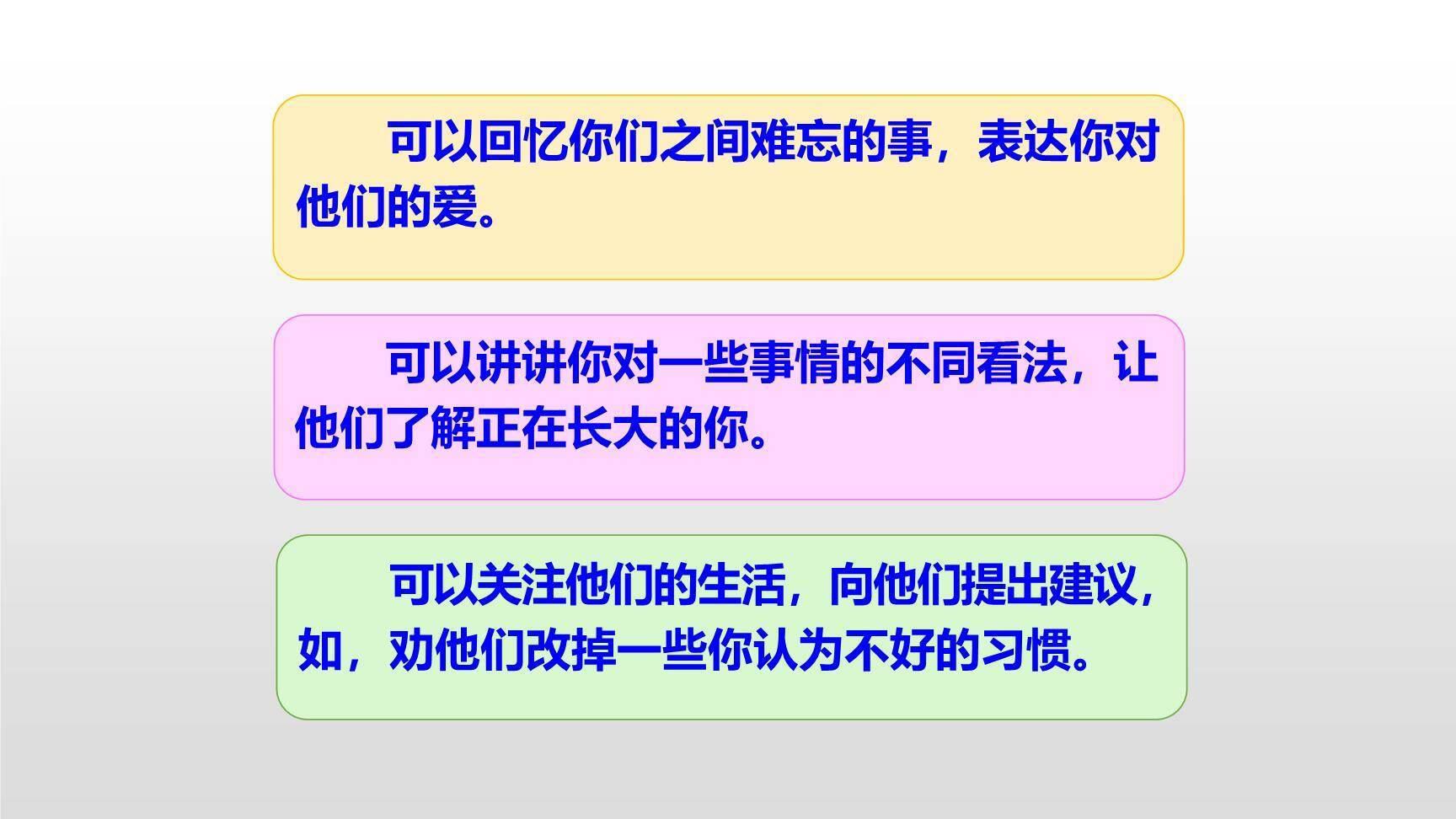 我想对你说PPT课件58