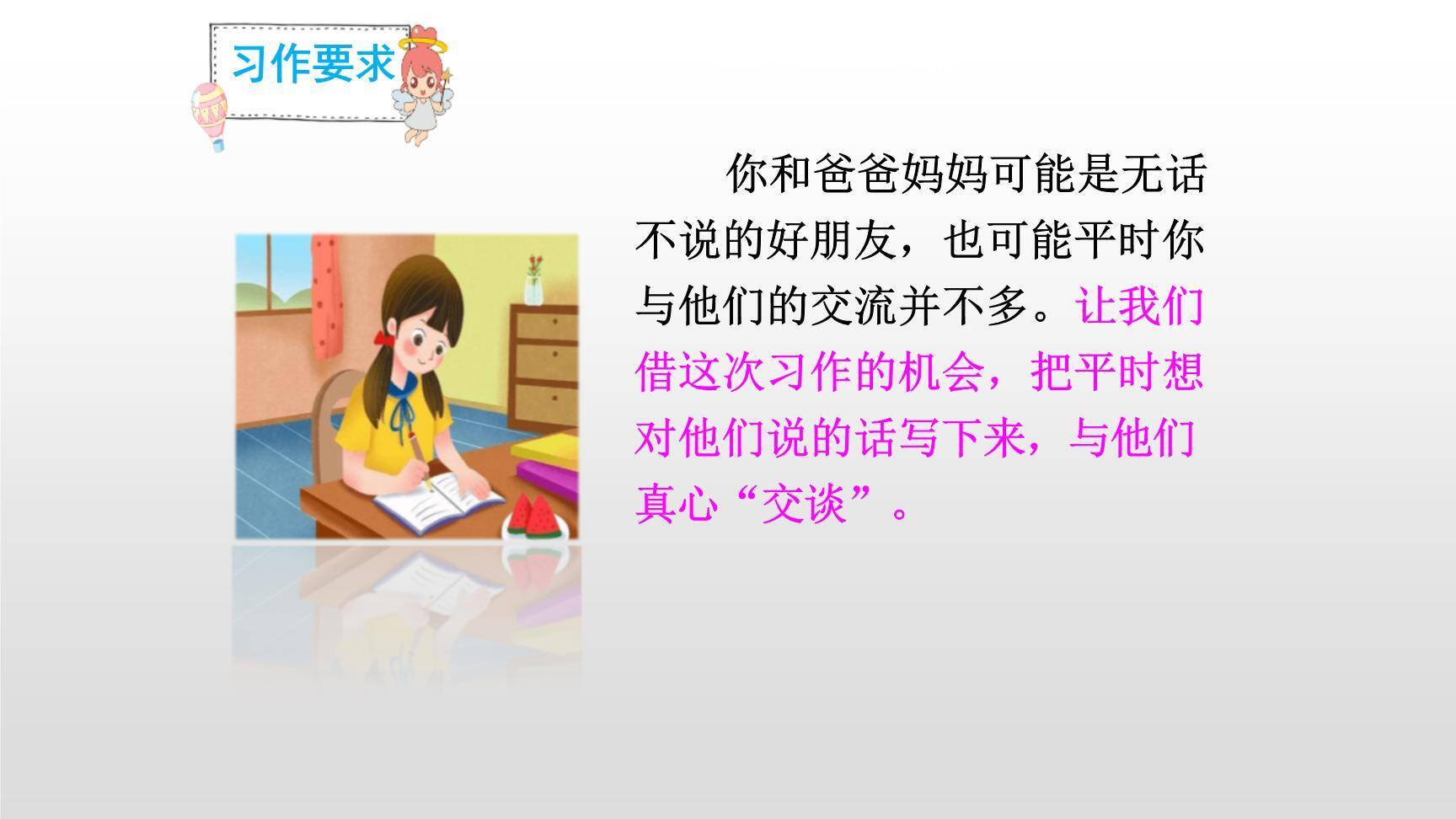 我想对你说PPT课件57