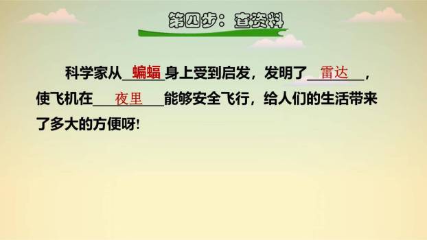 蝙蝠与雷达PPT课件73