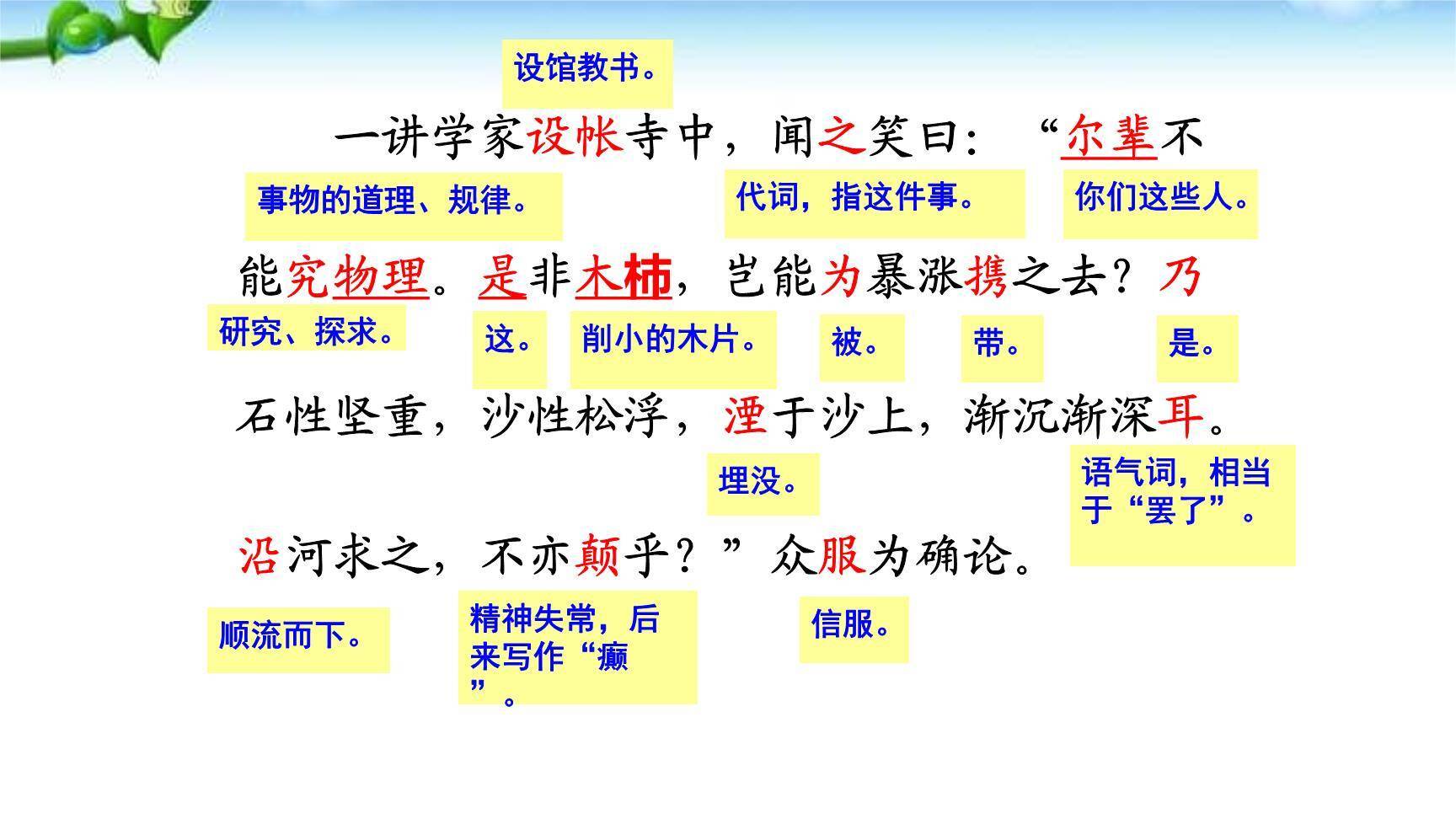 河中石兽PPT课件11