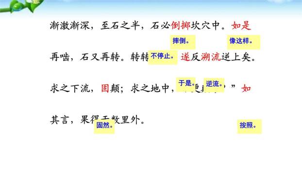 河中石兽PPT课件13