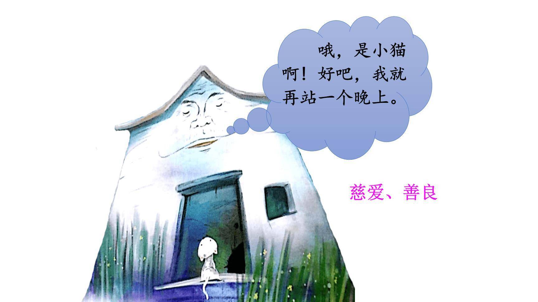 总也倒不了的老屋PPT课件44