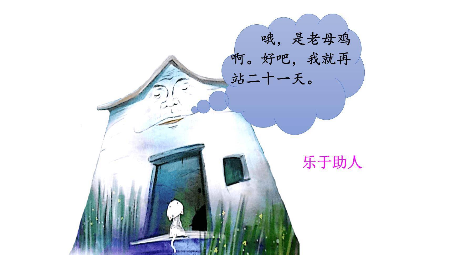 总也倒不了的老屋PPT课件47