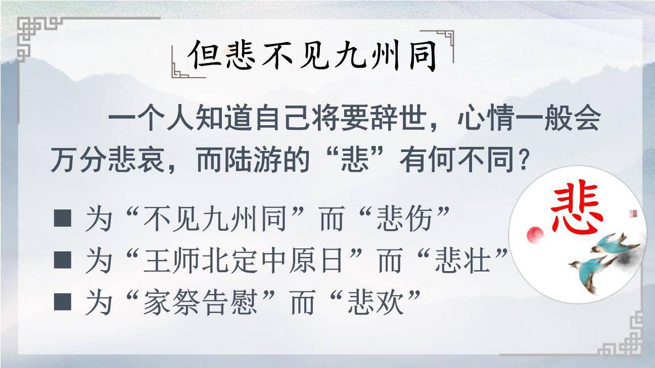 古诗三首PPT课件155