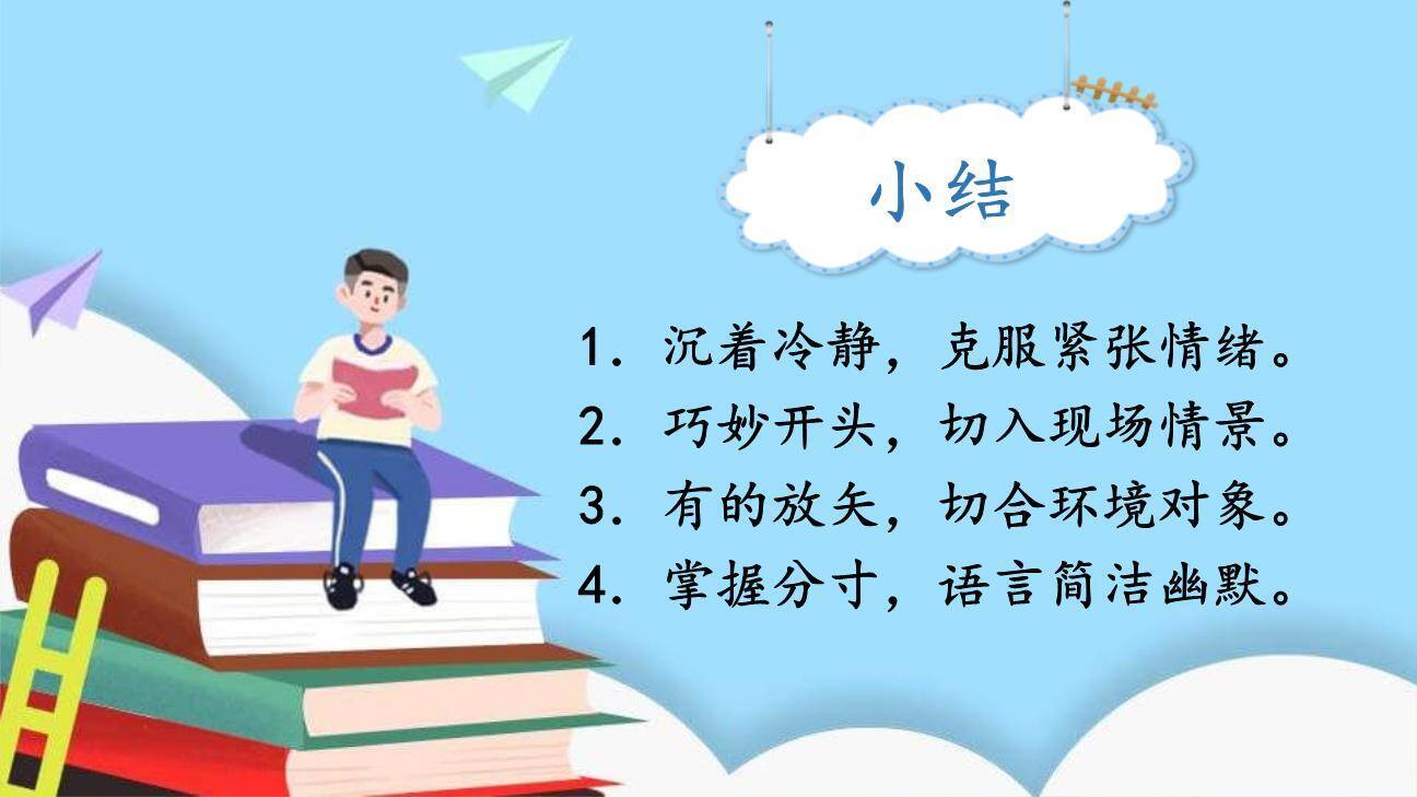 即席讲话PPT课件47