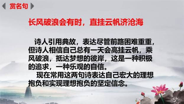 行路难PPT课件38