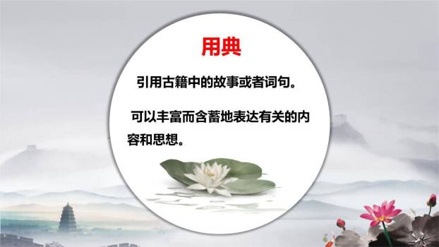 行路难PPT课件39