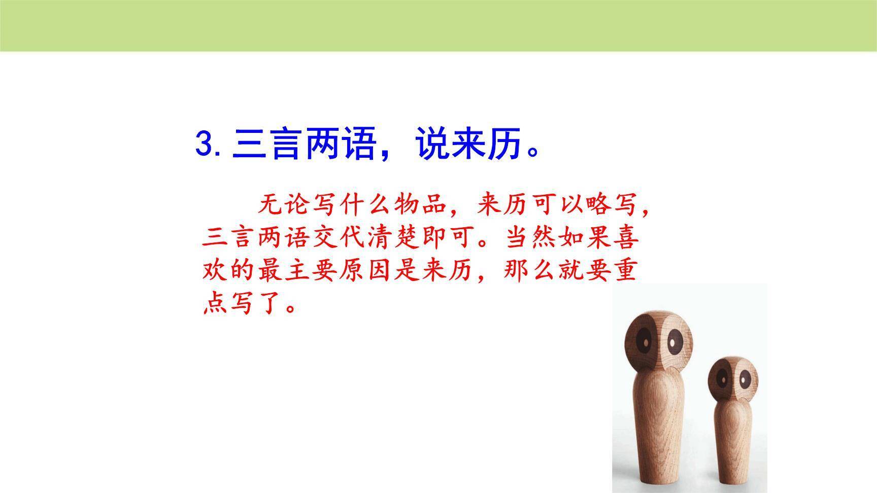 我的心爱之物PPT课件31