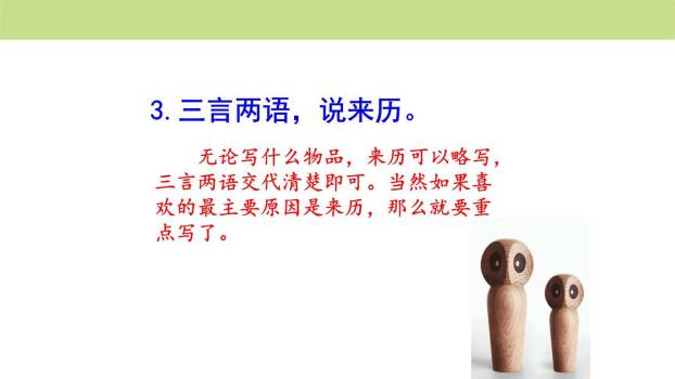 我的心爱之物PPT课件31