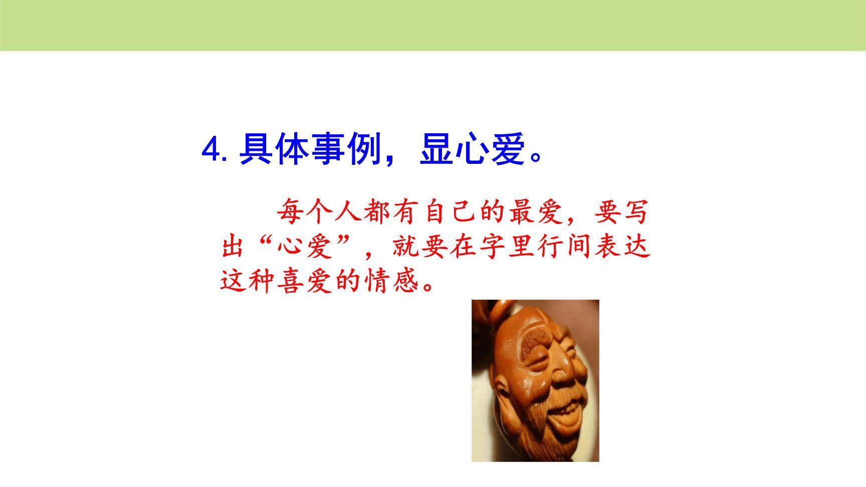 我的心爱之物PPT课件32