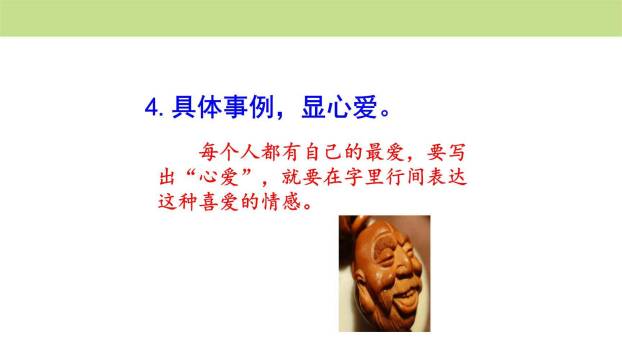 我的心爱之物PPT课件32