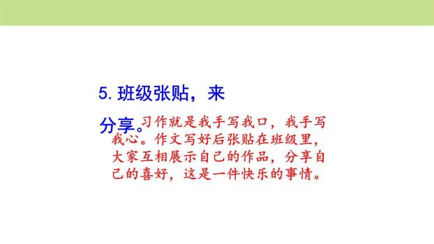 我的心爱之物PPT课件33