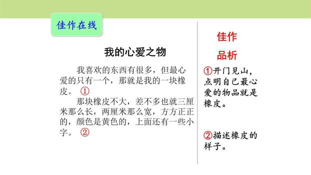 我的心爱之物PPT课件34