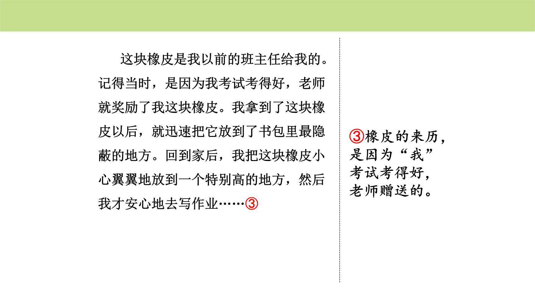 我的心爱之物PPT课件35