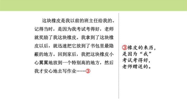 我的心爱之物PPT课件35