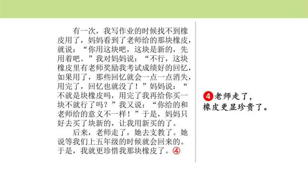 我的心爱之物PPT课件36