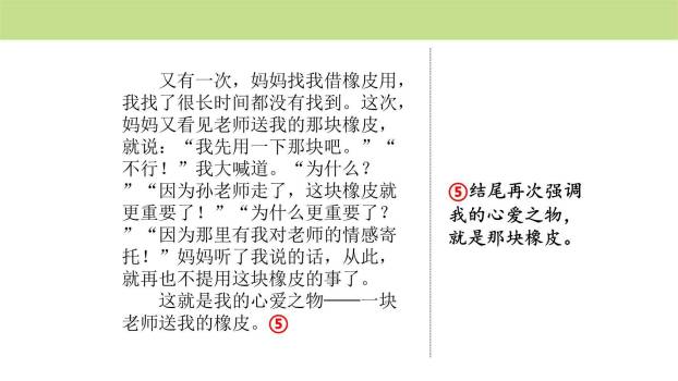 我的心爱之物PPT课件37