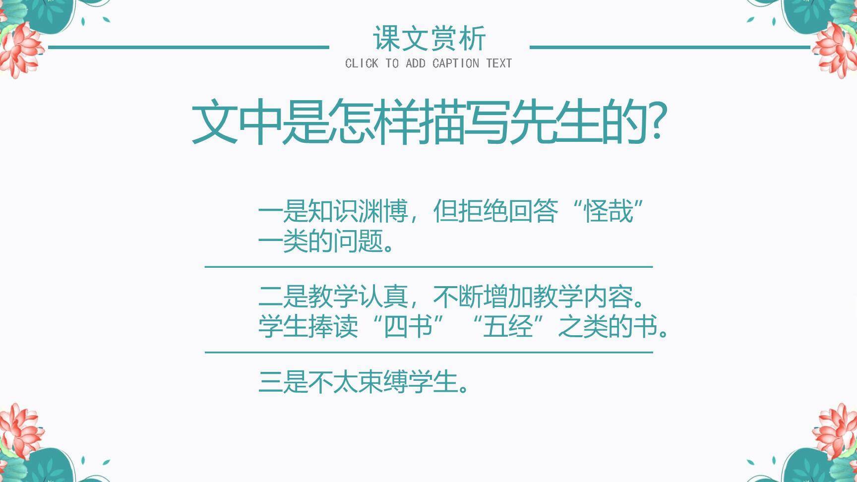 从百草园到三味书屋PPT课件28