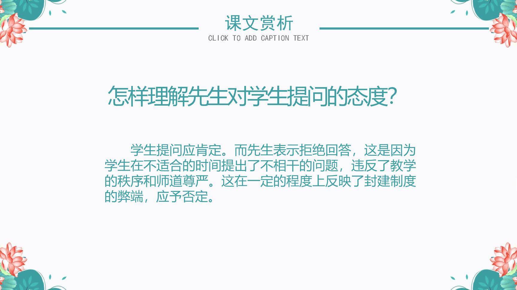 从百草园到三味书屋PPT课件29