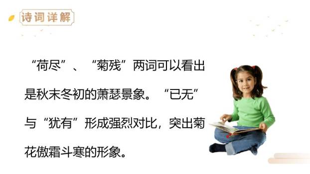 赠刘景文PPT课件19