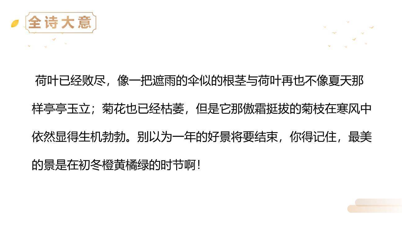 赠刘景文PPT课件11