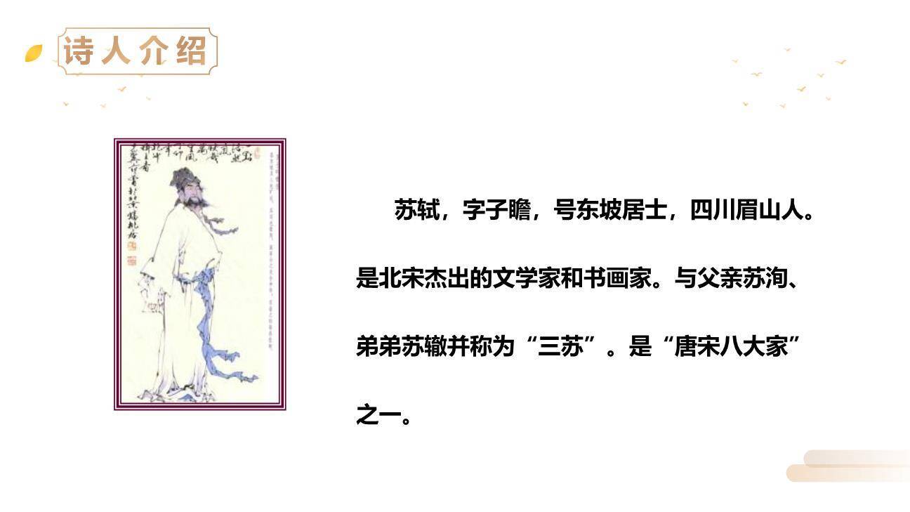 赠刘景文PPT课件13