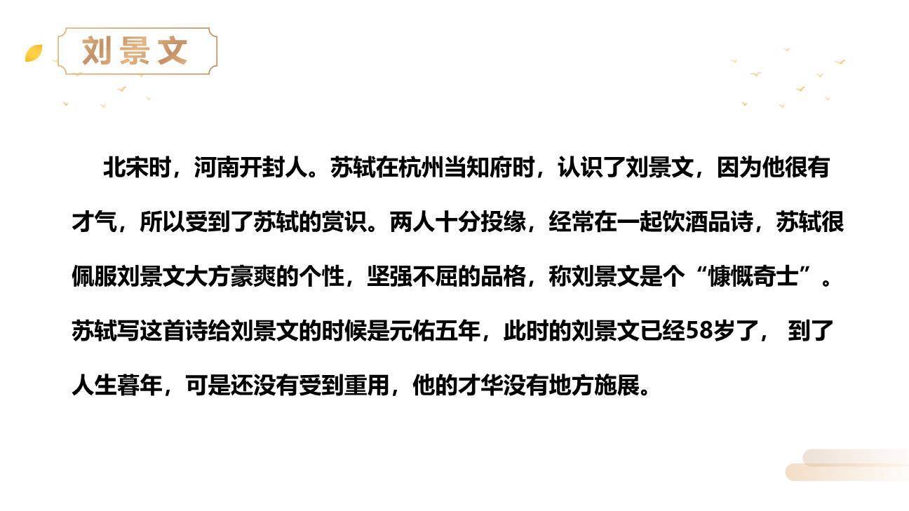 赠刘景文PPT课件14