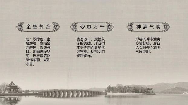 颐和园PPT课件11
