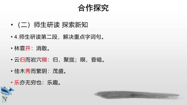 醉翁亭记PPT课件69