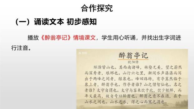 醉翁亭记PPT课件62