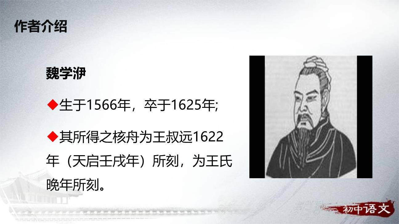 核舟记PPT课件37