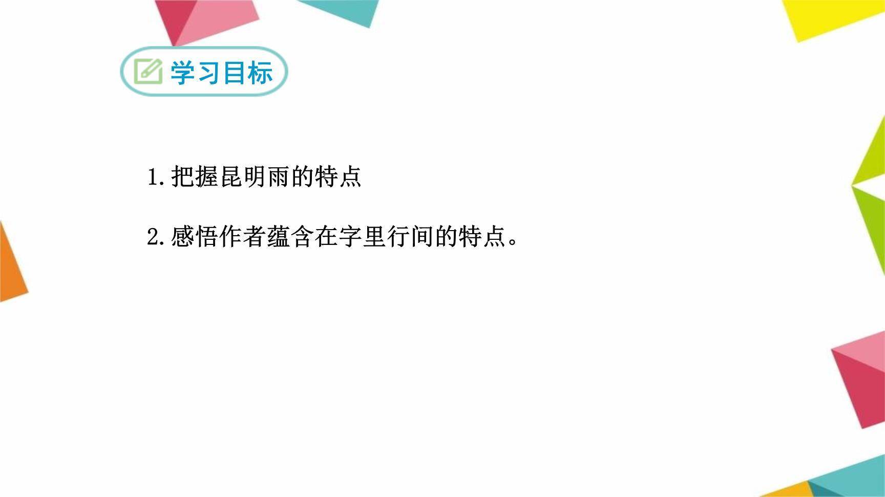 昆明的雨PPT课件13