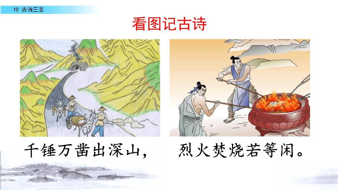 石灰吟PPT课件11