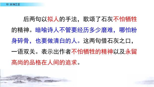 石灰吟PPT课件14