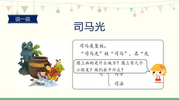 司马光PPT课件49