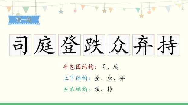 司马光PPT课件41