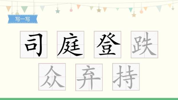 司马光PPT课件45