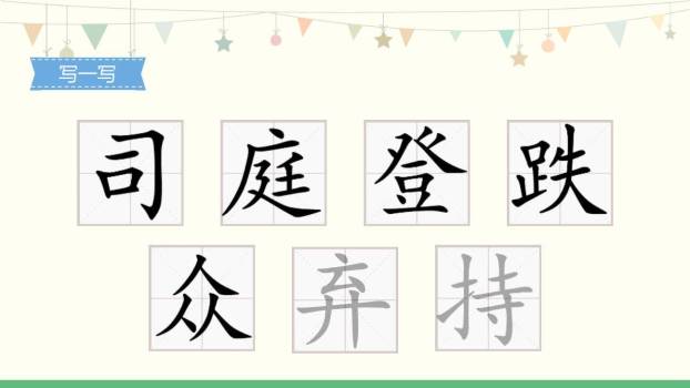 司马光PPT课件47