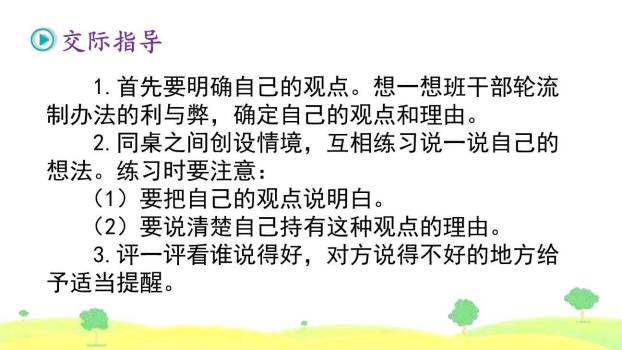 该不该实行班干部轮流制PPT课件26