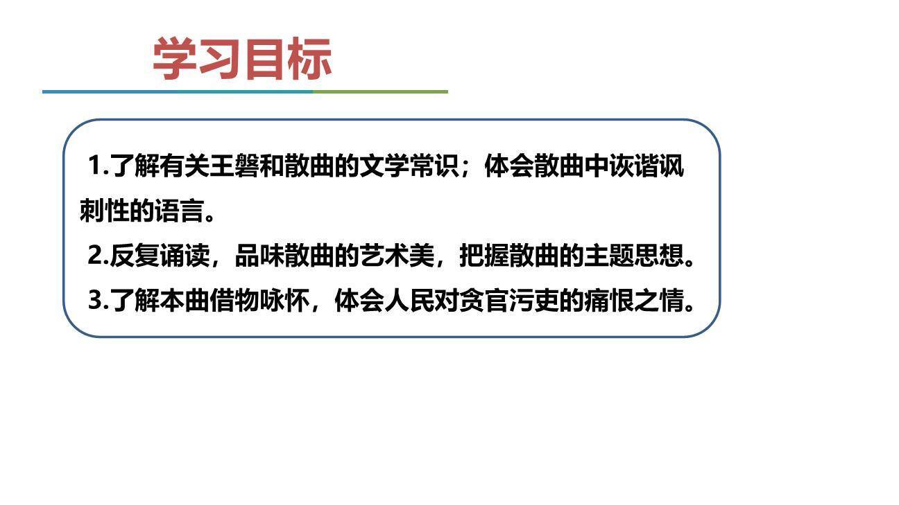 朝天子·咏喇叭PPT课件28